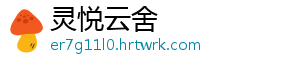 普通却自信是什么梗 -灵悦云舍